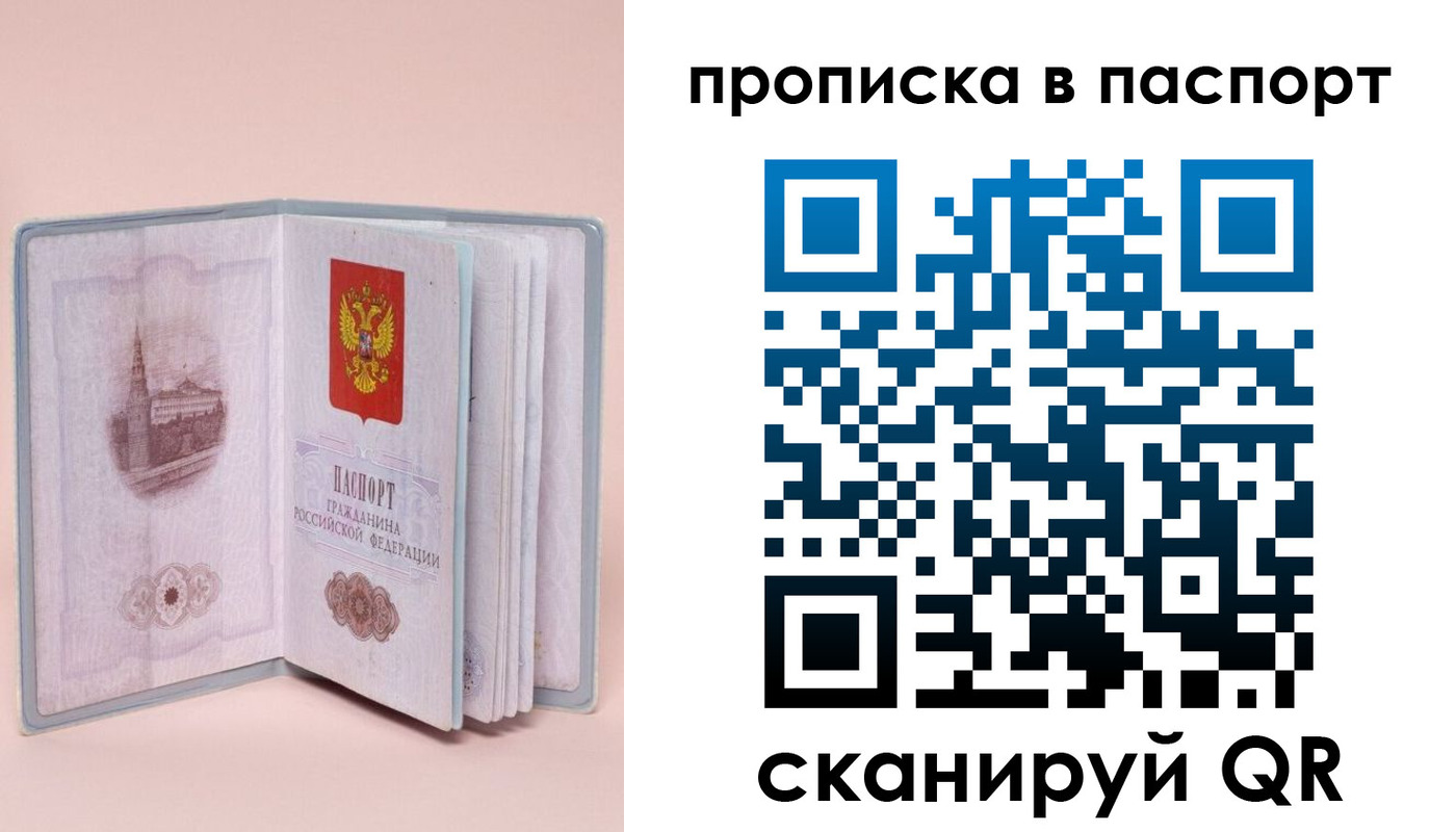 временная регистрация законно в Зее