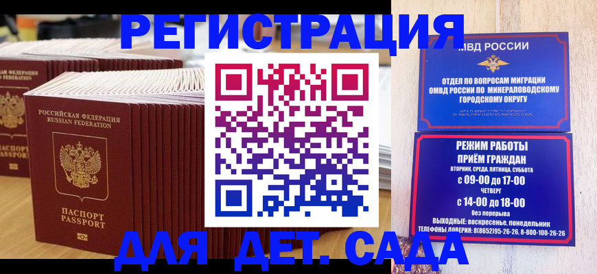 прописка в Зее