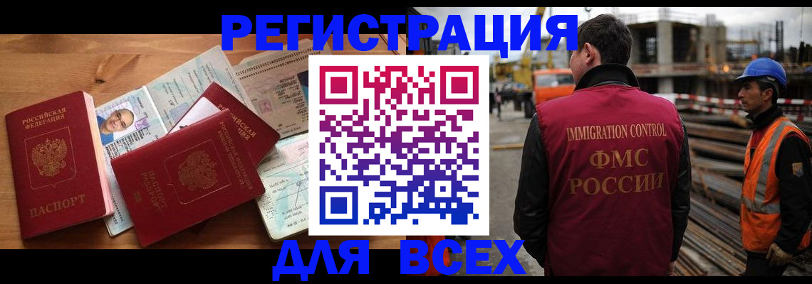 временная регистрация законно в Зее