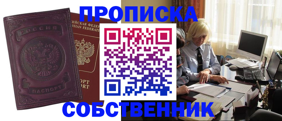 временная регистрация в Зее