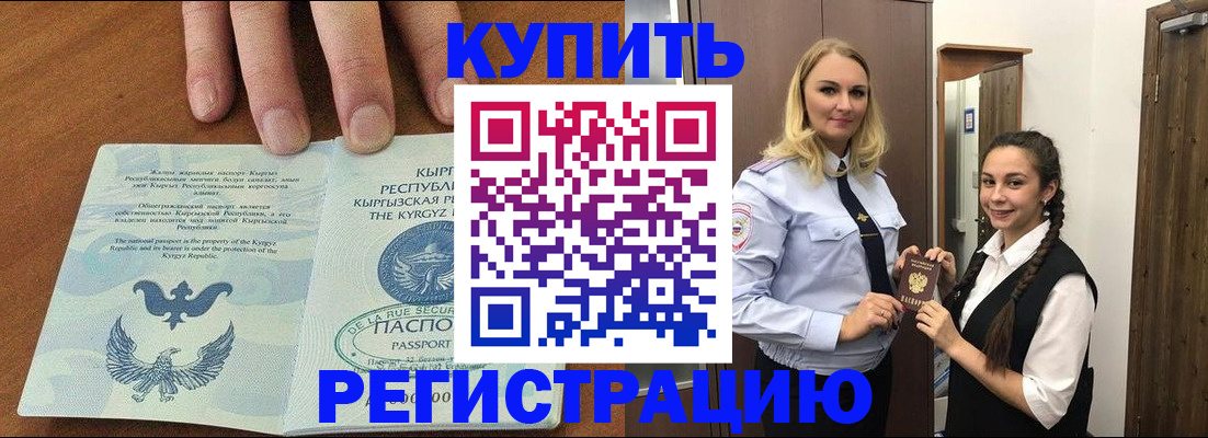 прописка для школы в Зее