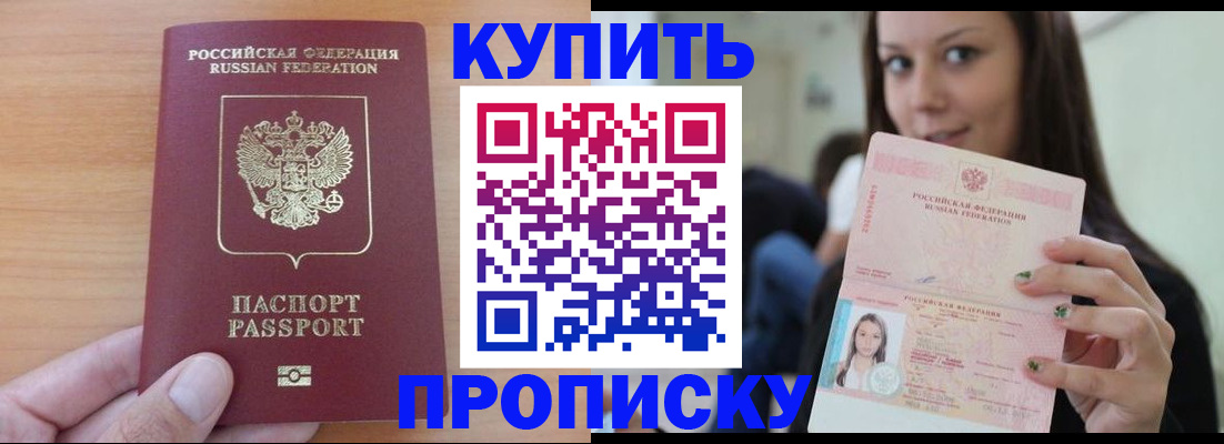 временная регистрация 2025 в Зее