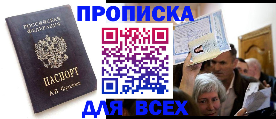 временная регистрация для всех в Зее