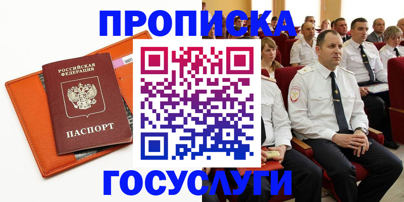 прописка для кредита в Зее