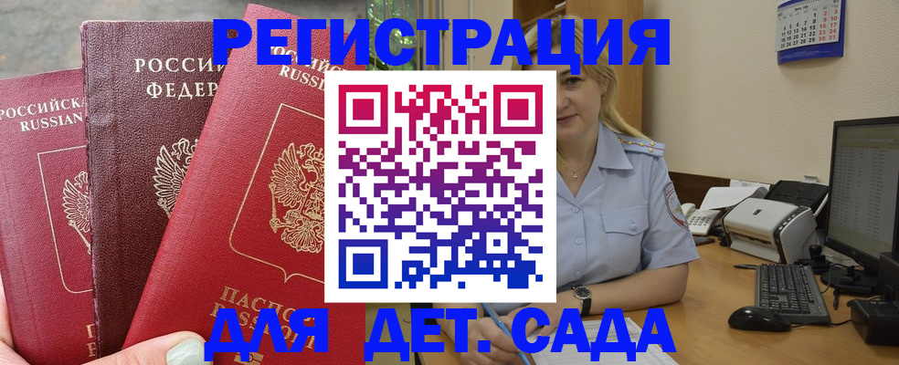 временная регистрация поиск в Зее