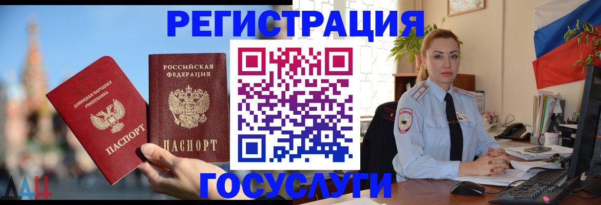 миграционный учет в Зее